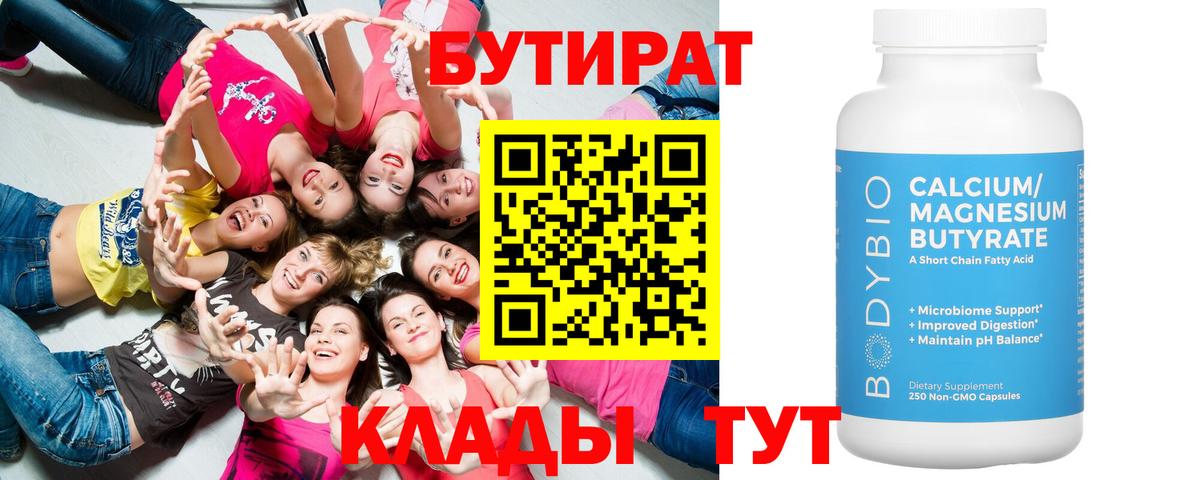 Бутират оксана Партизанск