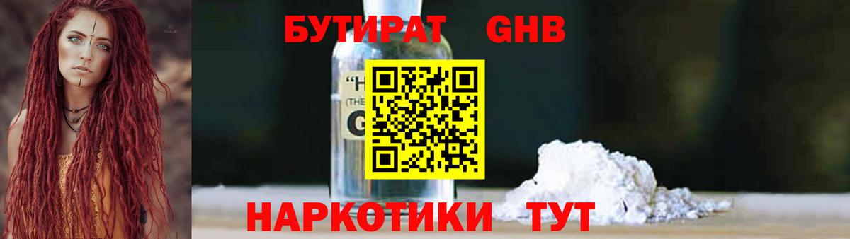 Партизанск  БУТИРАТ буратино  Бутират  Вход с VPN 