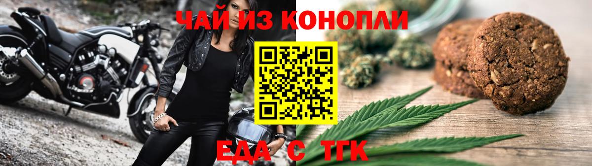 Партизанск  Cannafood марихуана  Вход с VPN 