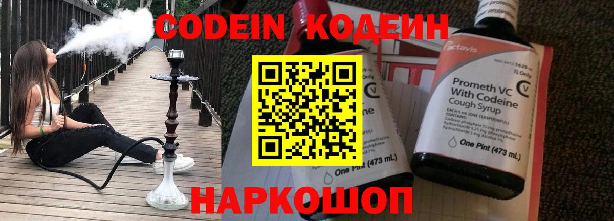 Кодеин напиток Lean (лин)  Кодеин напиток Lean (лин)  Вход с VPN  Партизанск 