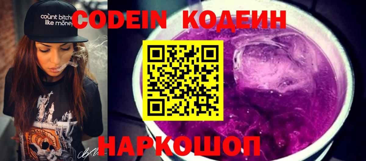 Кодеин напиток Lean (лин) Партизанск