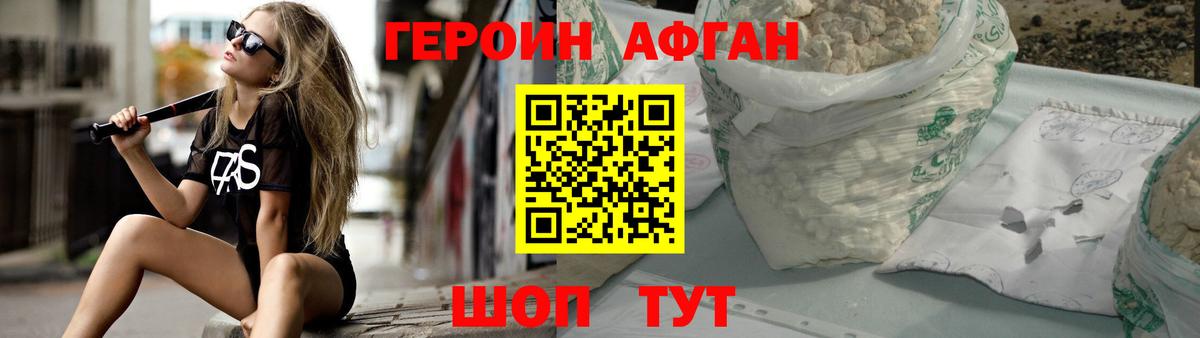 Партизанск  ГЕРОИН хмурый  Вход с VPN 