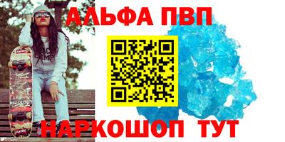 альфа пвп Славянск-на-Кубани