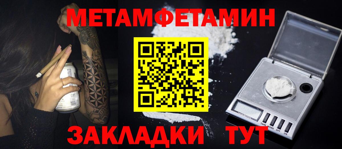 Первитин Methamphetamine  Вход с VPN  Партизанск 